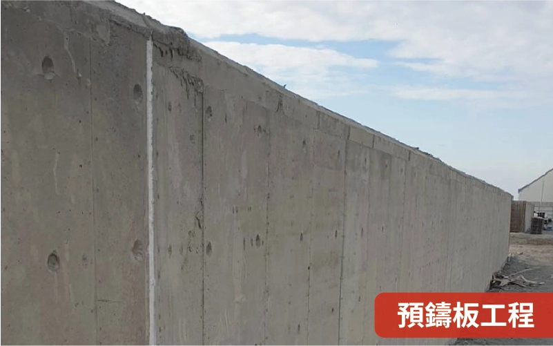 巽業營造-小港區預鑄板工程應用