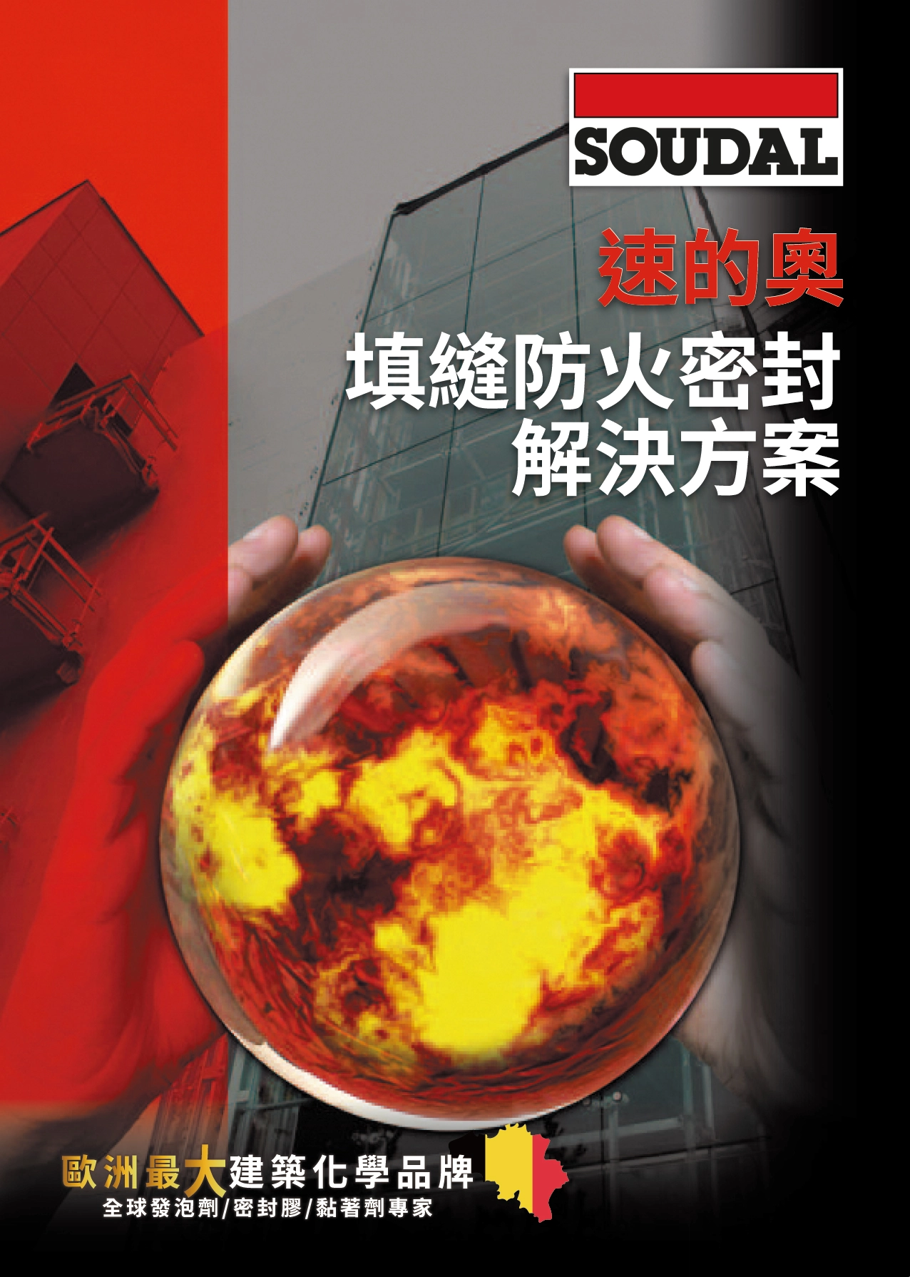 防火材料型錄