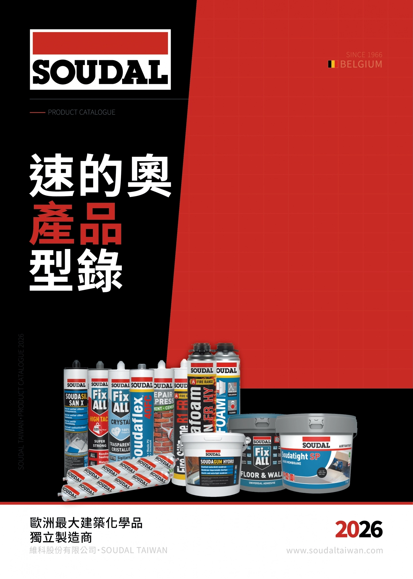 速的奧2026綜合型錄 