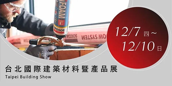 2023高雄國際建材大展