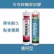 Soudasil D 通用型中性矽利康