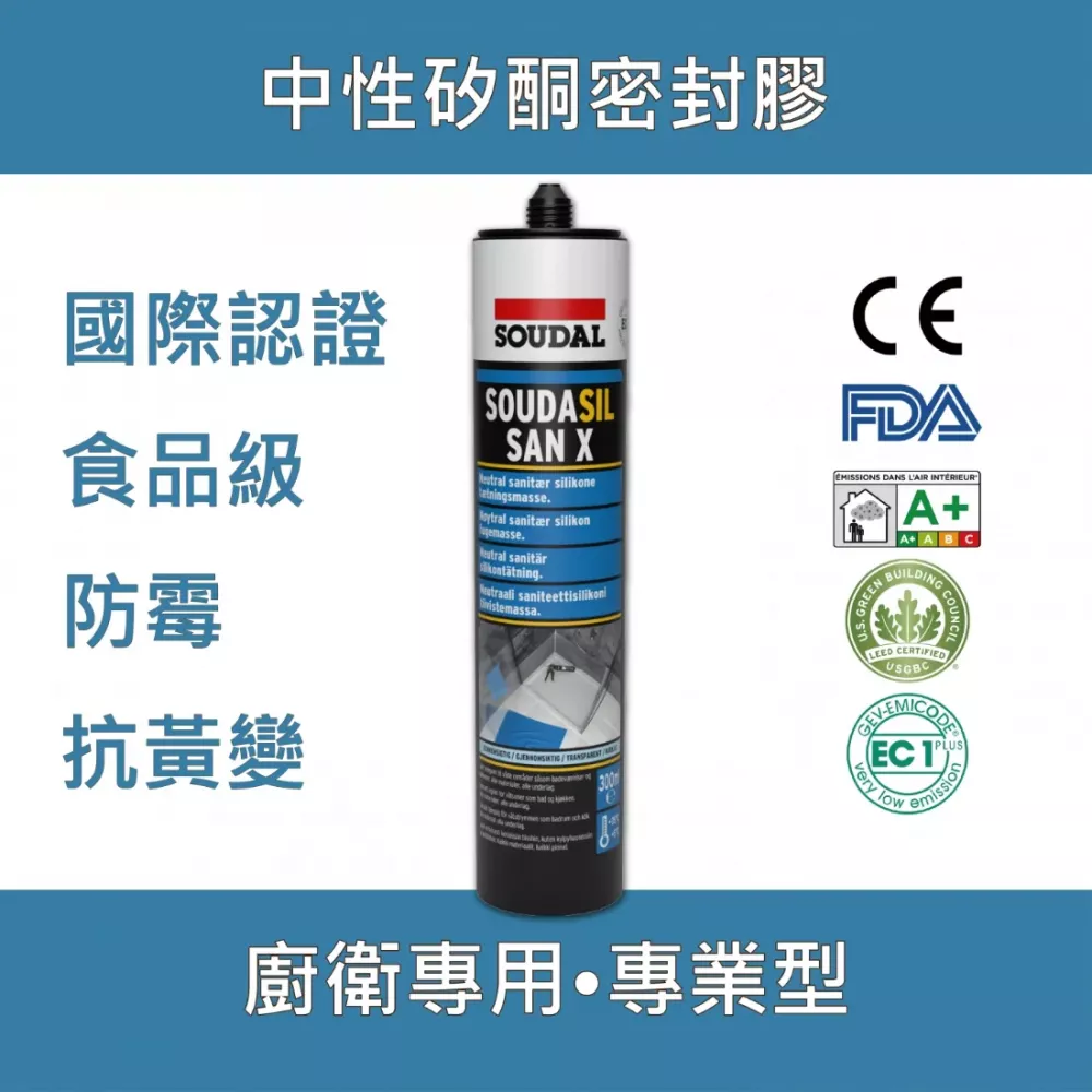 San X 食品級防霉矽利康