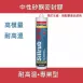 Silirub HT°-N 耐高溫中性矽利康