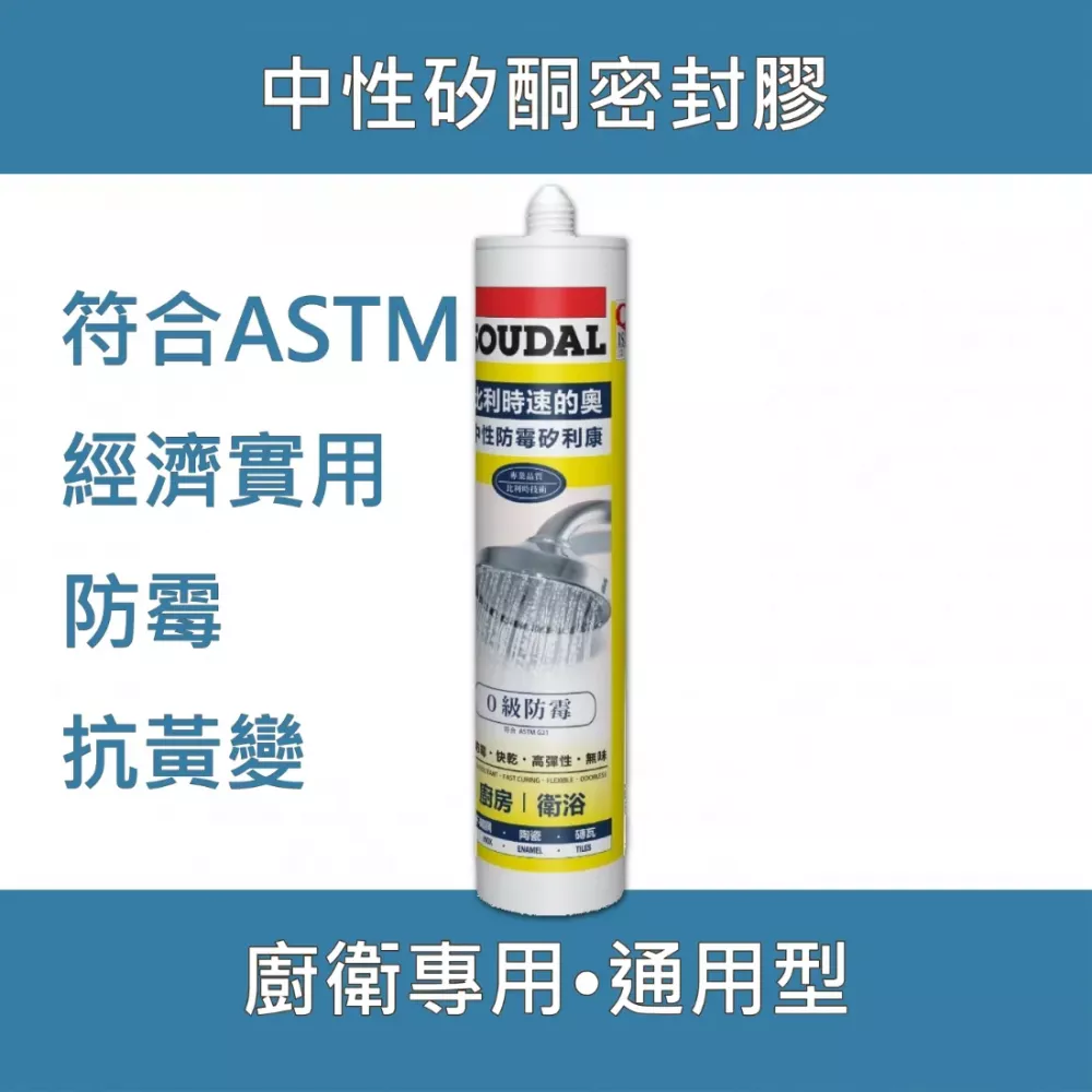 廚衛專用-零級防霉矽利康