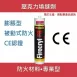 Firecryl FR 壓克力防火填縫劑