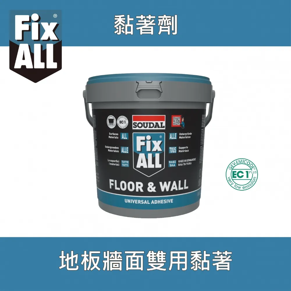 Fix All Floor&Wall 修萬能-地板牆面雙用黏著劑