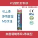 Soudaseal Cleanroom 無塵室專用MS變性矽利康