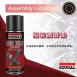 組裝潤滑油 Assembly Lubricant