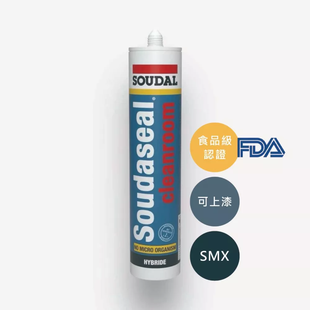 Soudaseal Cleanroom 無塵室專用 改性矽利康