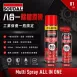 八合一除鏽潤滑劑 Multi Spray