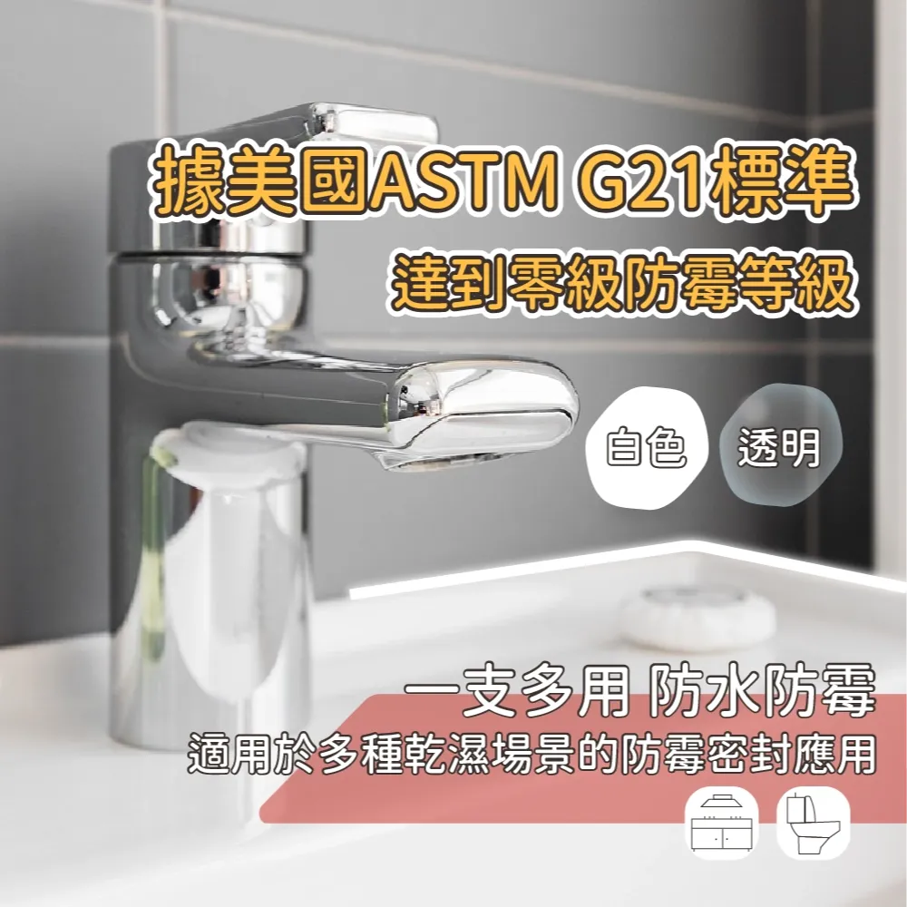 廚衛專用-零級防霉矽利康