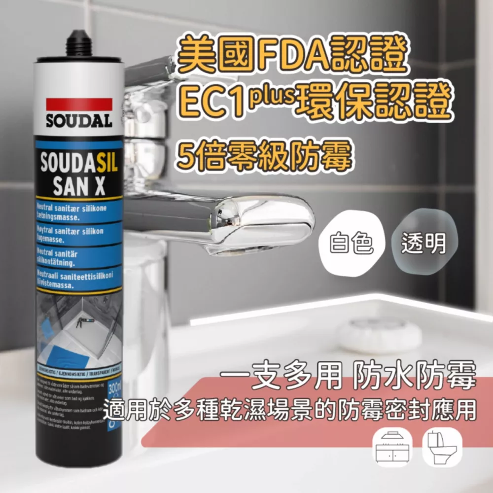 San X 食品級防霉矽利康