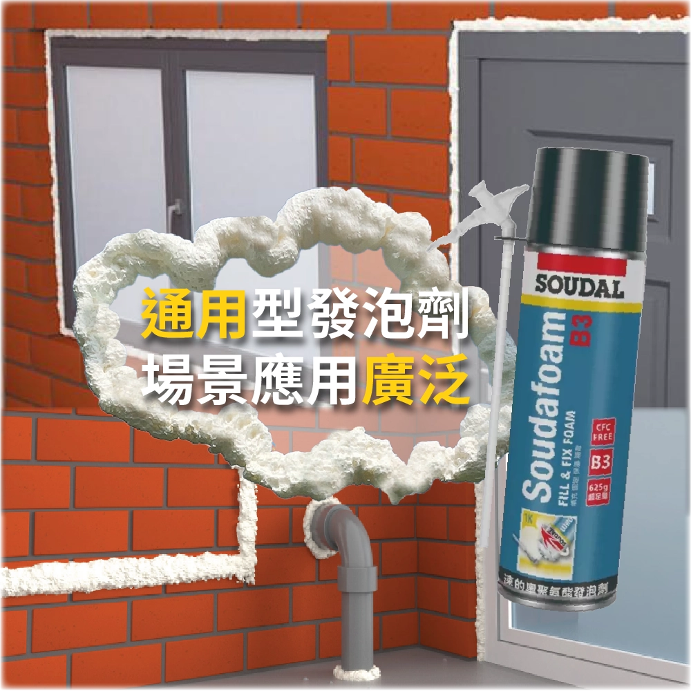 Soudafoam B3 通用型發泡劑-500ml