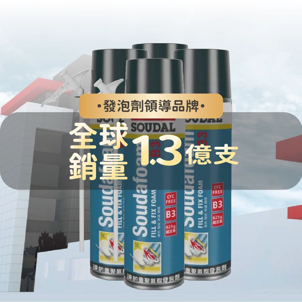 Soudafoam B3 通用型發泡劑-500ml