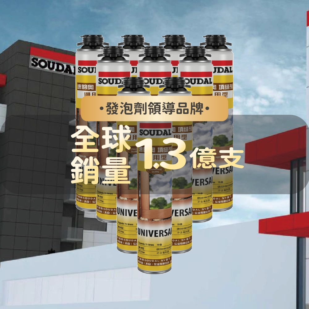 Soudafoam B3 通用型發泡劑-750ml-槍管型