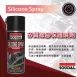 矽質橡膠保護噴劑 Silicone Spray