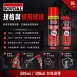 八合一除鏽潤滑劑 Multi Spray