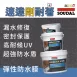 Soudagum Hydro 高耐候彈性防水膜