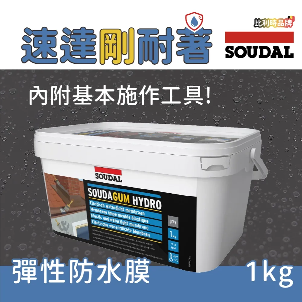 Soudagum Hydro 高耐候彈性防水膜