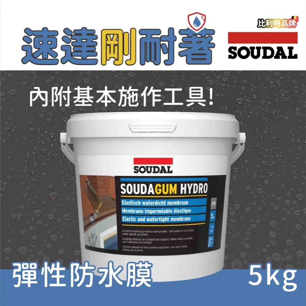 Soudagum Hydro 高耐候彈性防水膜