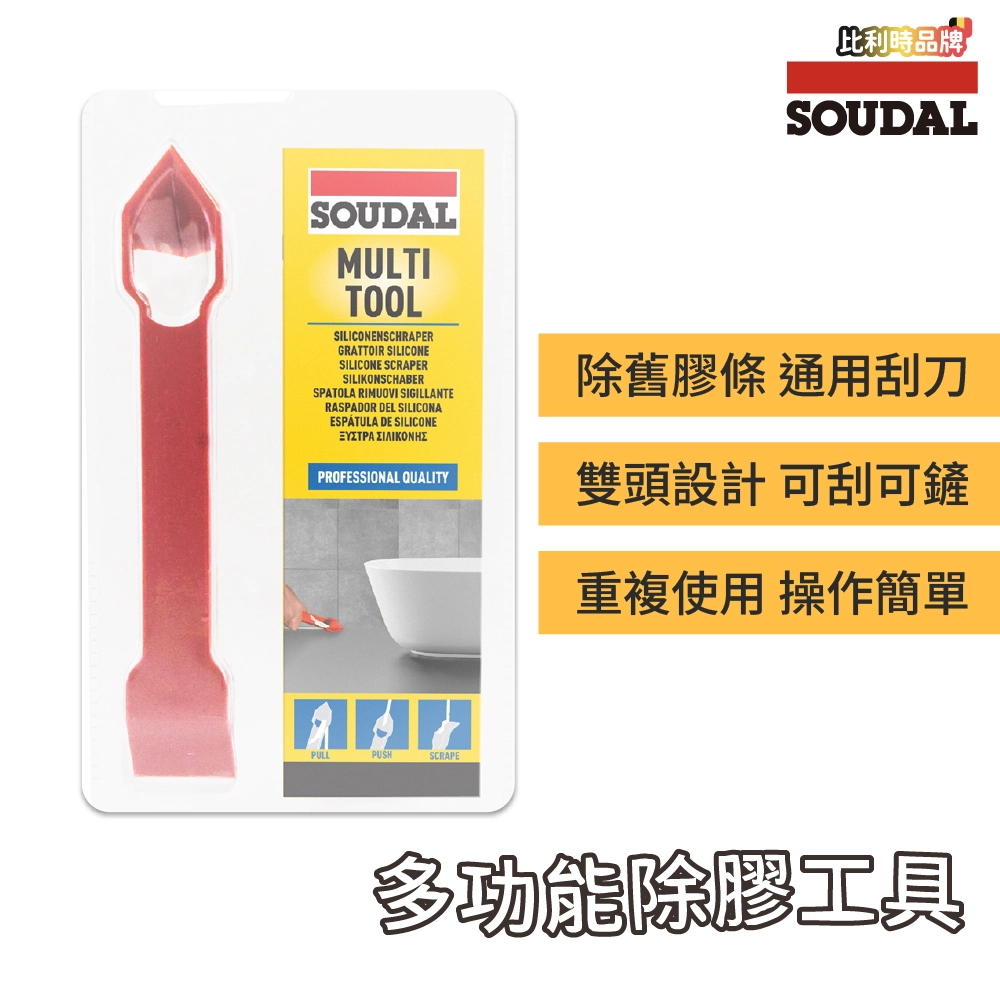 多功能除膠工具 Multi Tool Blister