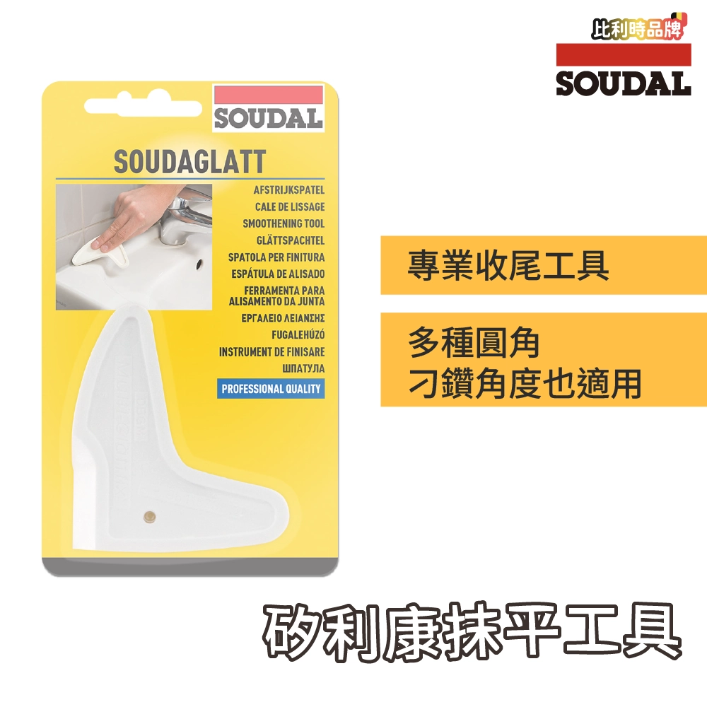 矽利康抹平工具 Soudaglatt