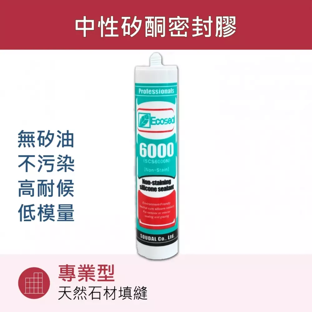 Ecoseal 6000 無矽油中性矽利康