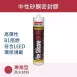Fire Silicone B1 FR 中性矽酮防火矽利康