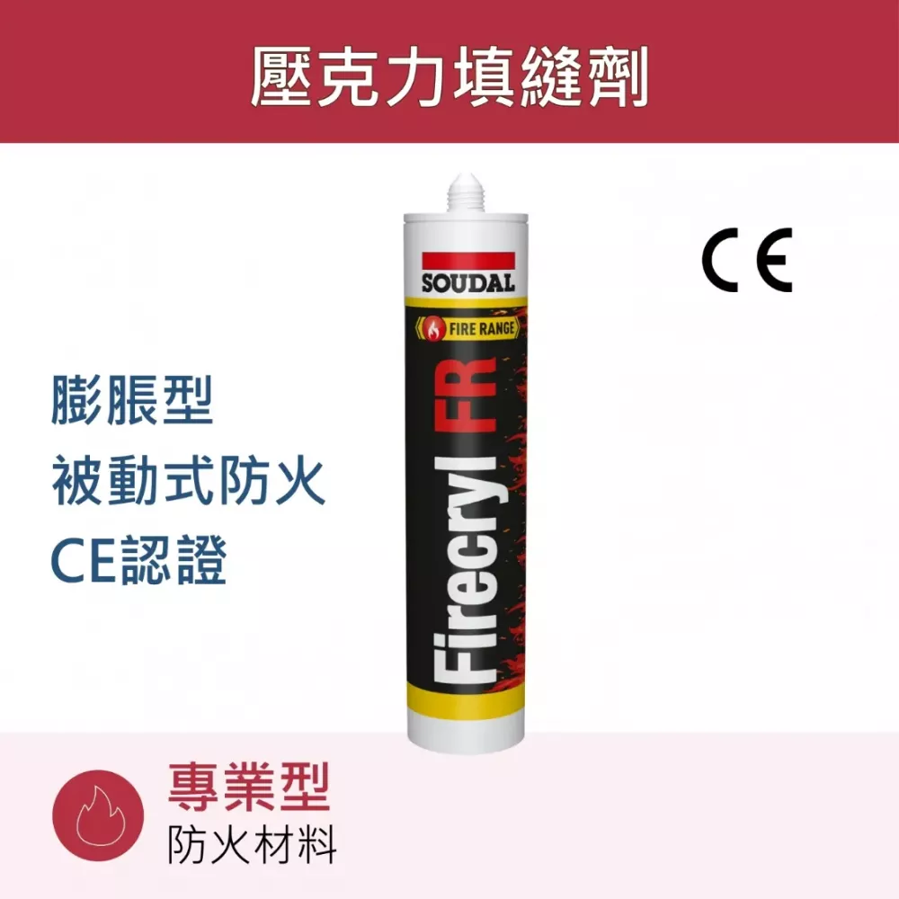 Firecryl FR 壓克力防火填縫劑