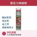 Repair Express Cement 水泥填縫劑