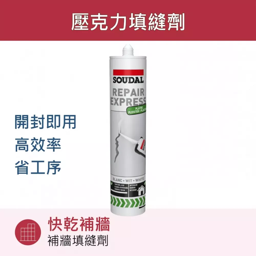 Repair Express Plaster 補牆膏