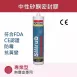 Silirub Cleanroom 無塵室專用中性矽利康
