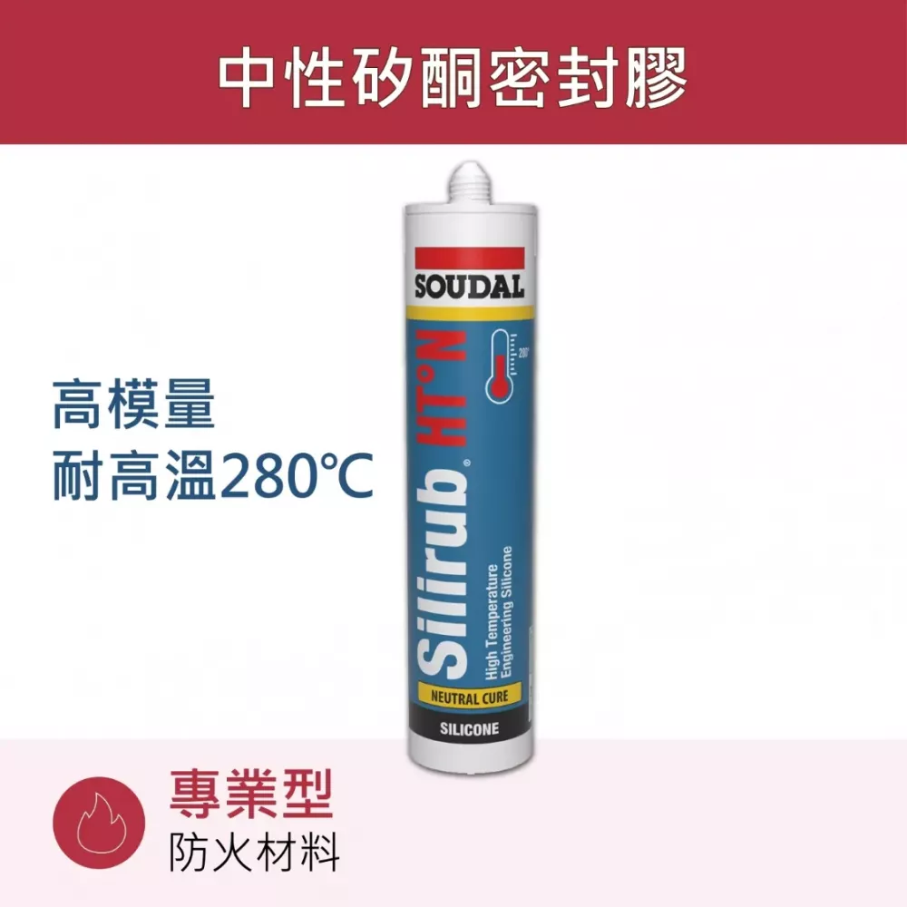 Silirub HT°-N 耐高溫中性矽利康