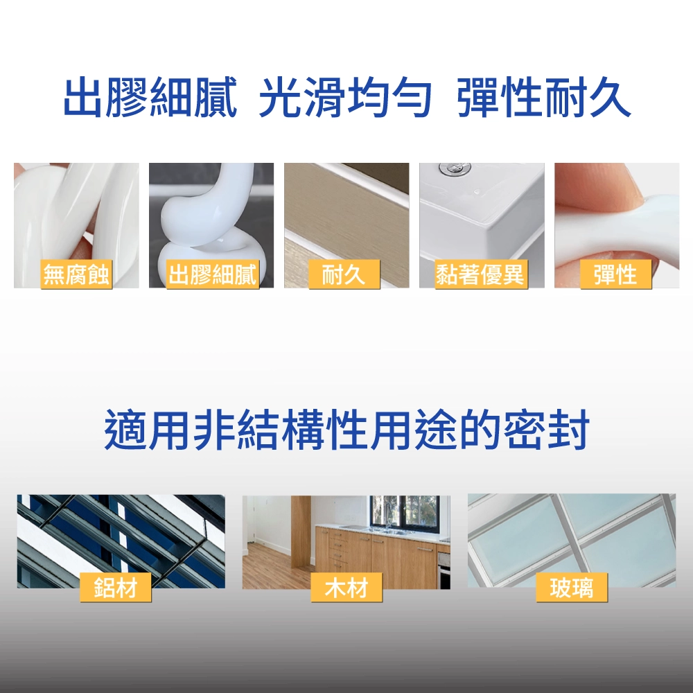 Soudasil D 通用型中性矽利康