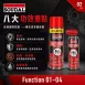 八合一除鏽潤滑劑 Multi Spray